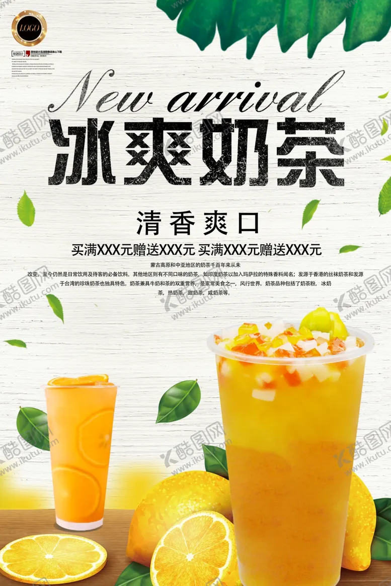 编号：26580910181617264251【酷图网】源文件下载-奶茶