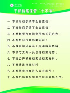 大学人事档案十不准条例