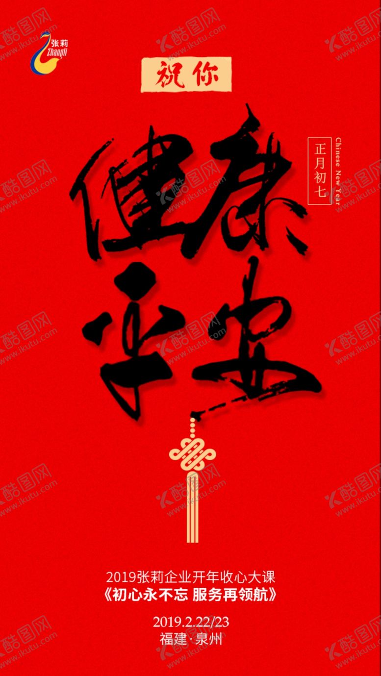 编号：34721603160501231196【酷图网】源文件下载-新年