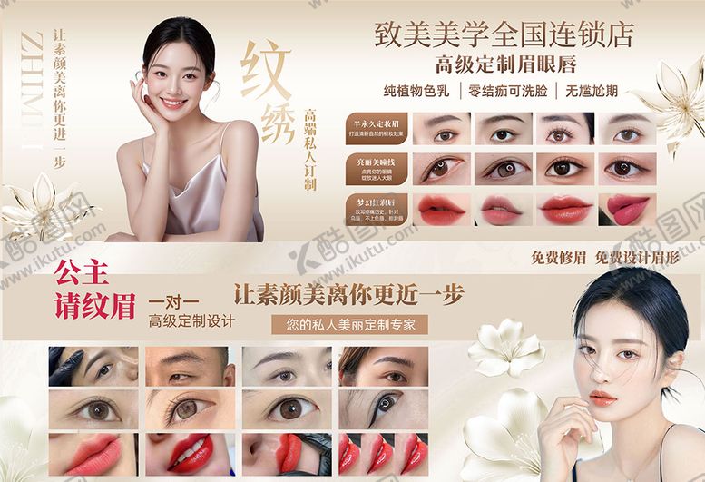 编号：53512612021519027008【酷图网】源文件下载-纹绣海报