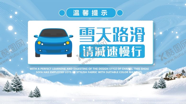 编号：23304904220225549667【酷图网】源文件下载-雪天路滑