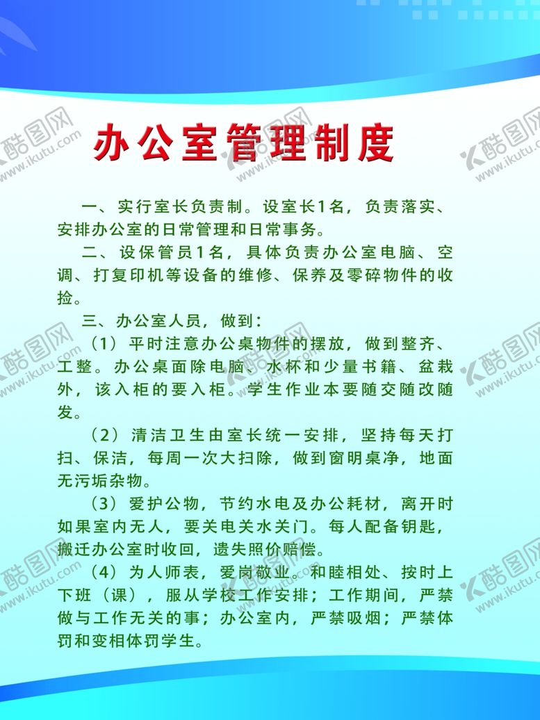编号：30043807032143009840【酷图网】源文件下载-制度牌