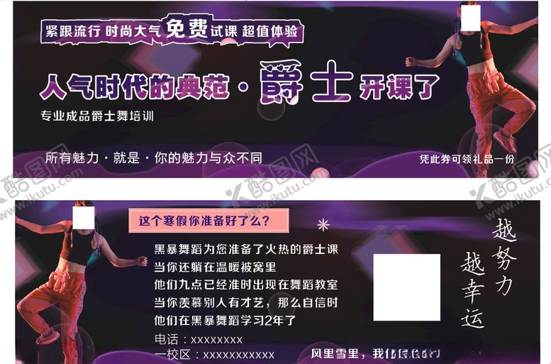 编号：37435010280829378429【酷图网】源文件下载-舞蹈代金券