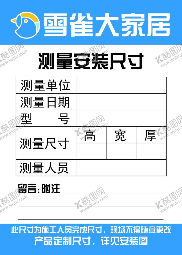 编号：13392910022326259363【酷图网】源文件下载-雪雀大家居不干胶