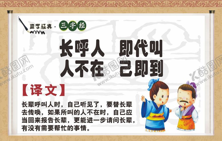 编号：91021410201757194472【酷图网】源文件下载-三字经