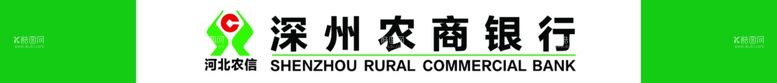 编号：42221712151850375373【酷图网】源文件下载-农村商业银行门头