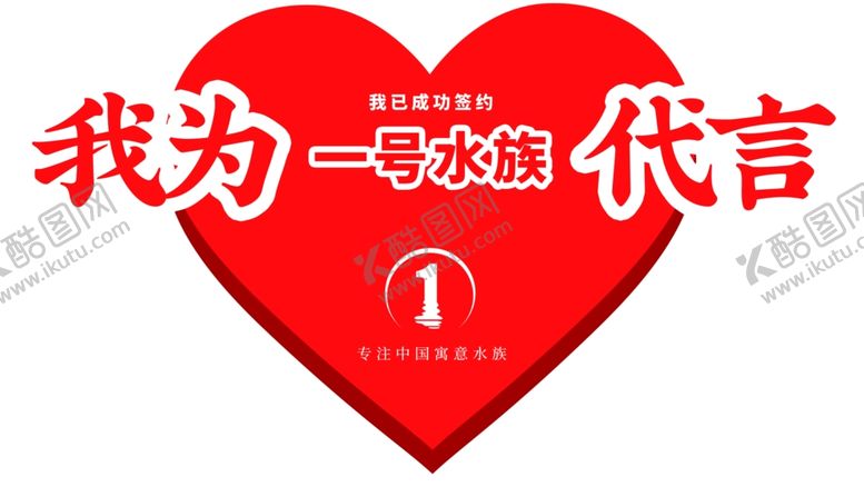 编号：25973207090232452679【酷图网】源文件下载-代言牌