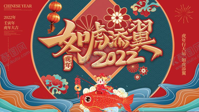 编号：76510209241602151586【酷图网】源文件下载-虎年展板