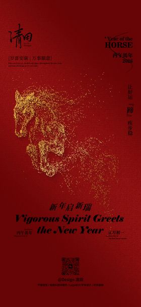 2026马年新年活动背景板