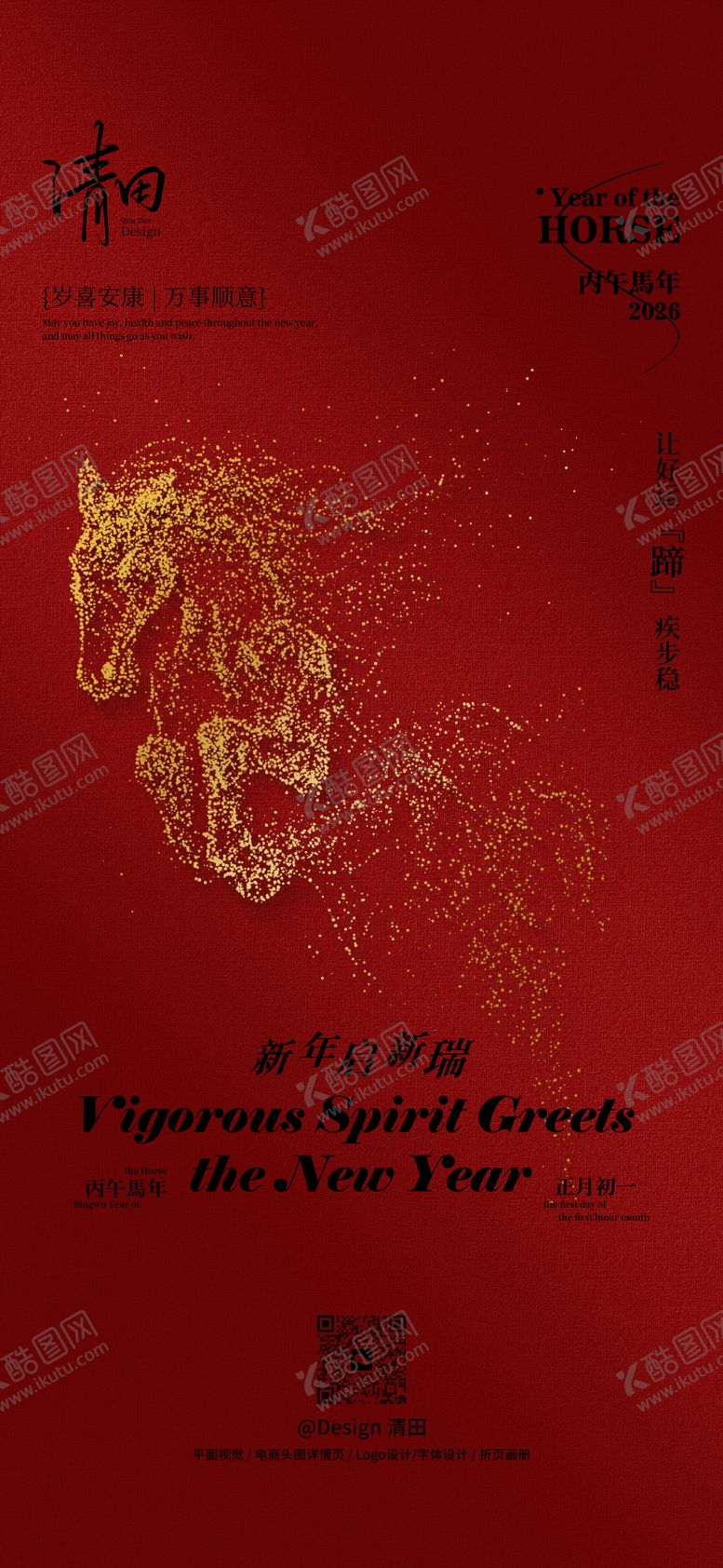 编号：58156608231850548656【酷图网】源文件下载-2026丙午马年新年海报