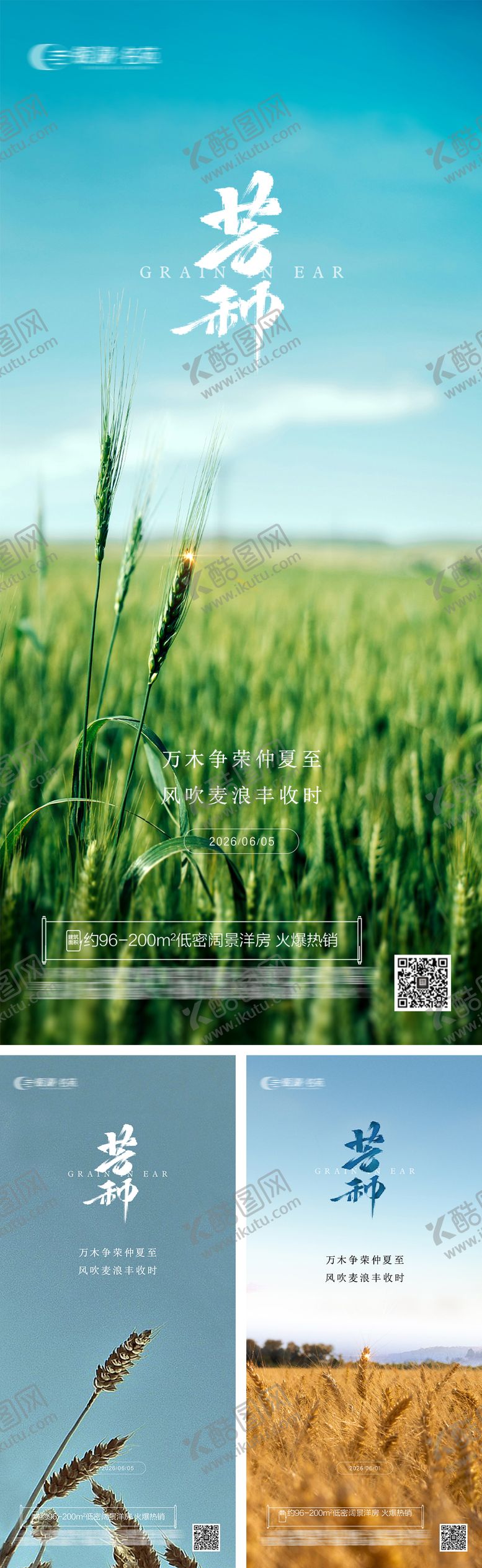 编号：96298806010001521325【酷图网】源文件下载-芒种海报