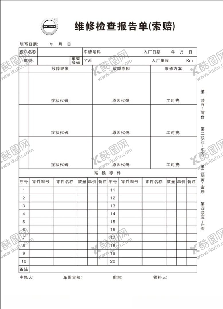编号：60488502160507318209【酷图网】源文件下载-维修检查报告单