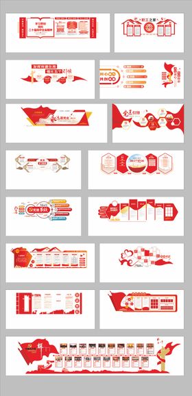 红色文化墙综合