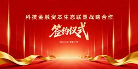 签约仪式背景不分层