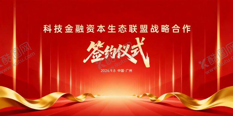 编号：66027012230132129206【酷图网】源文件下载-签约仪式背景不分层