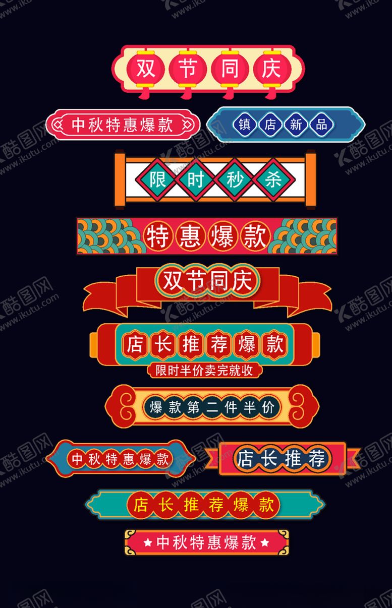 编号：96147207010606387317【酷图网】源文件下载-促销标签