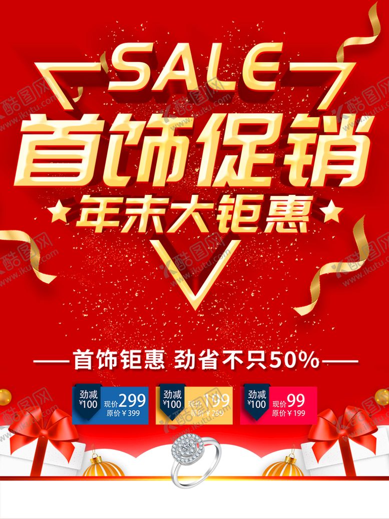 编号：45208309251042065648【酷图网】源文件下载-首饰促销