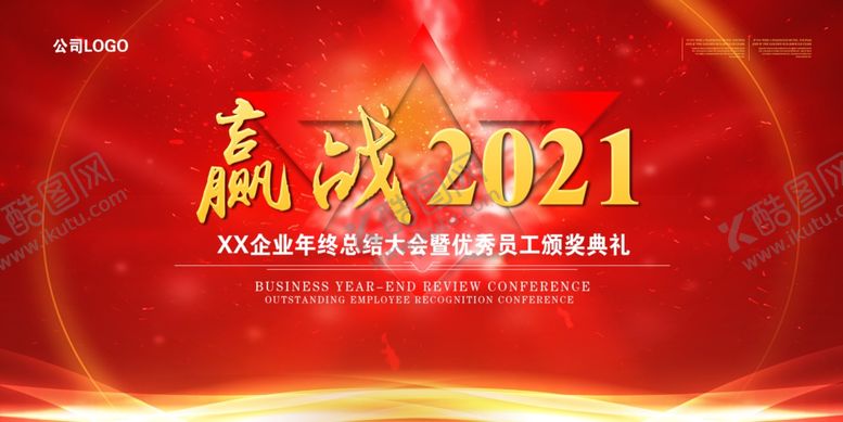 编号：47522710020345118372【酷图网】源文件下载-年终总结