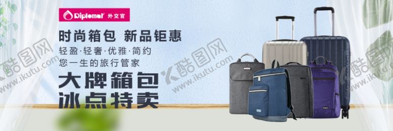 编号：28876107131456266220【酷图网】源文件下载-箱包电商图