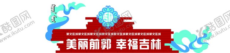 编号：70148010130940482387【酷图网】源文件下载-蒙古文化异型