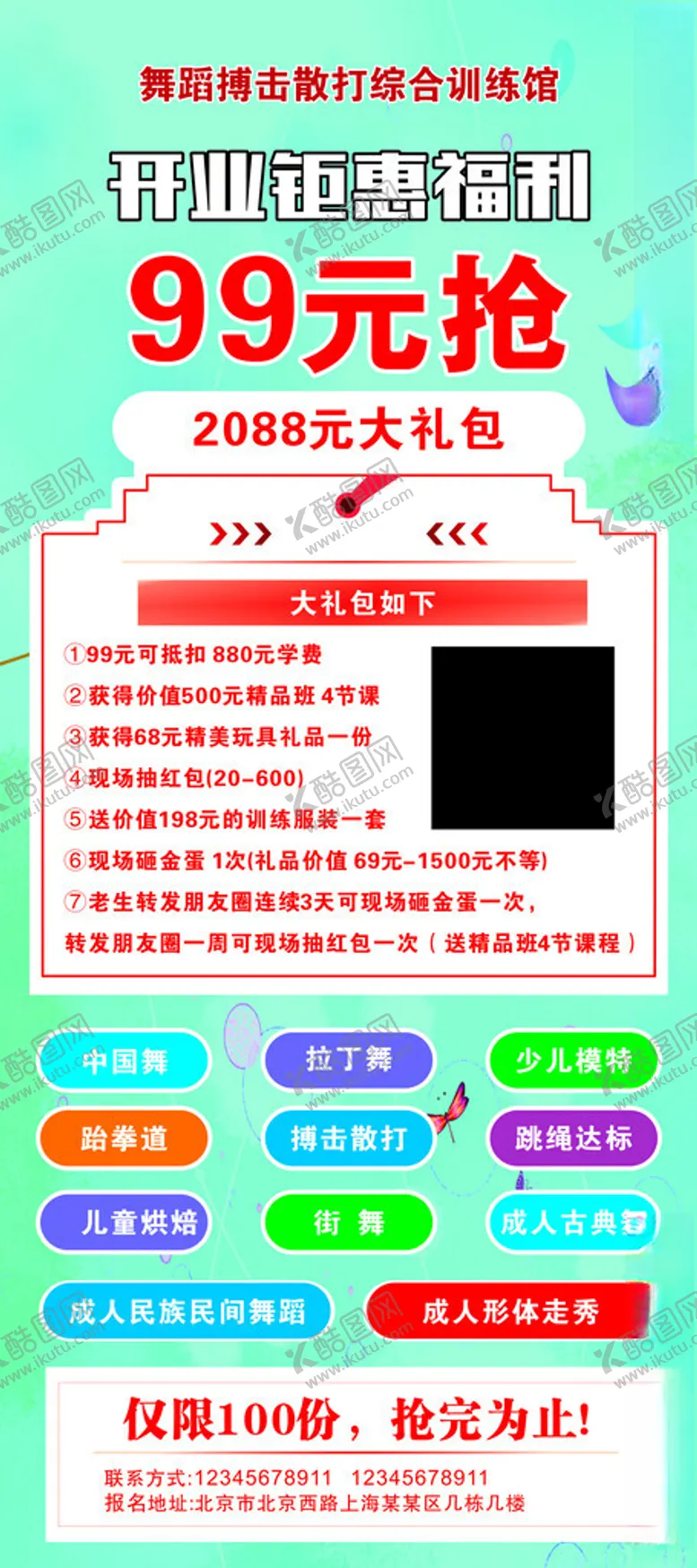 编号：16385602182031088785【酷图网】源文件下载-艺术培训开业展架