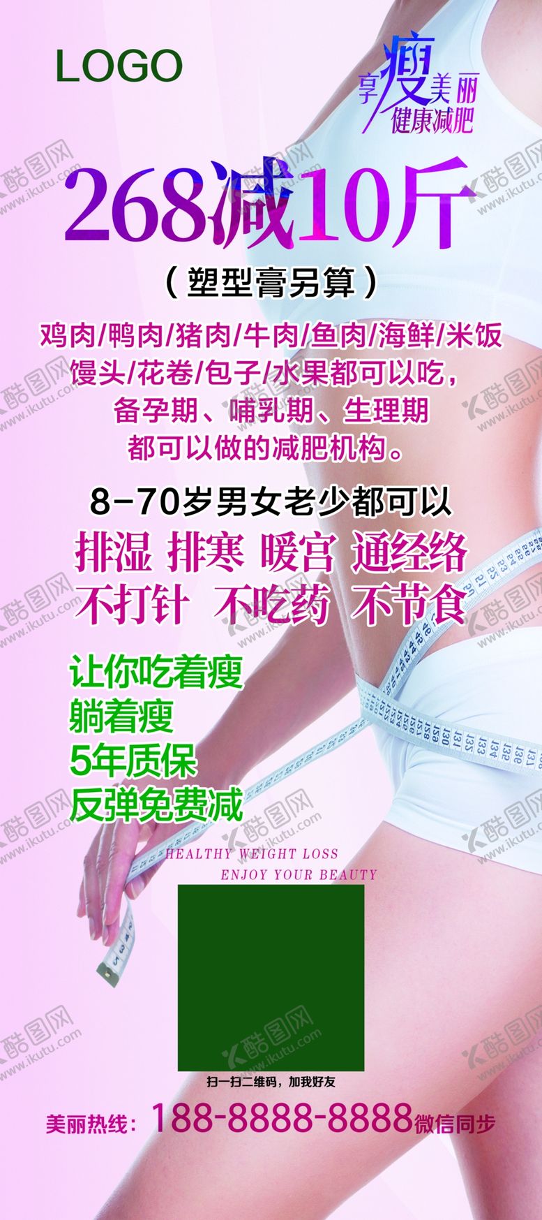 编号：63653201270231209886【酷图网】源文件下载-减肥展架