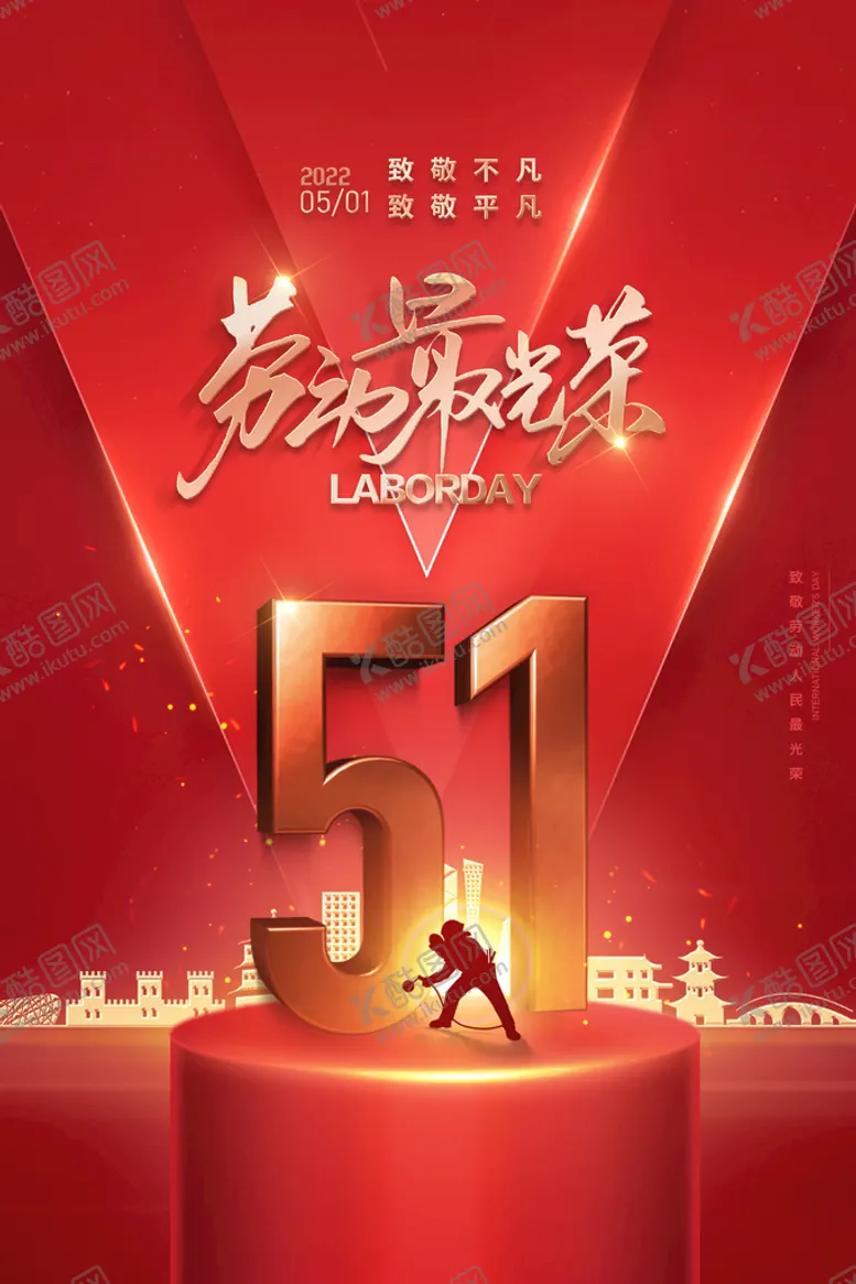 编号：79154209261145458397【酷图网】源文件下载-劳动节