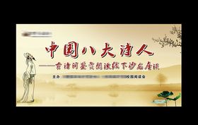 中国八大诗人