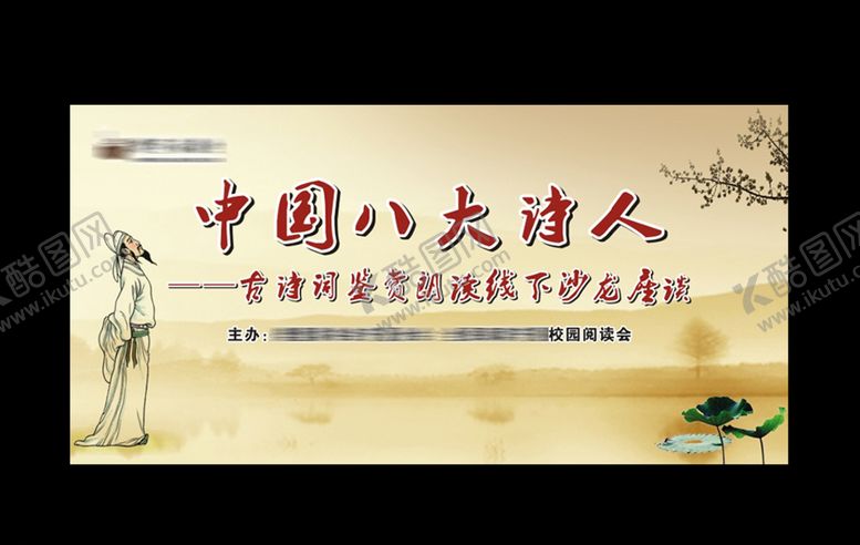 编号：69516007031826004346【酷图网】源文件下载-中国八大诗人