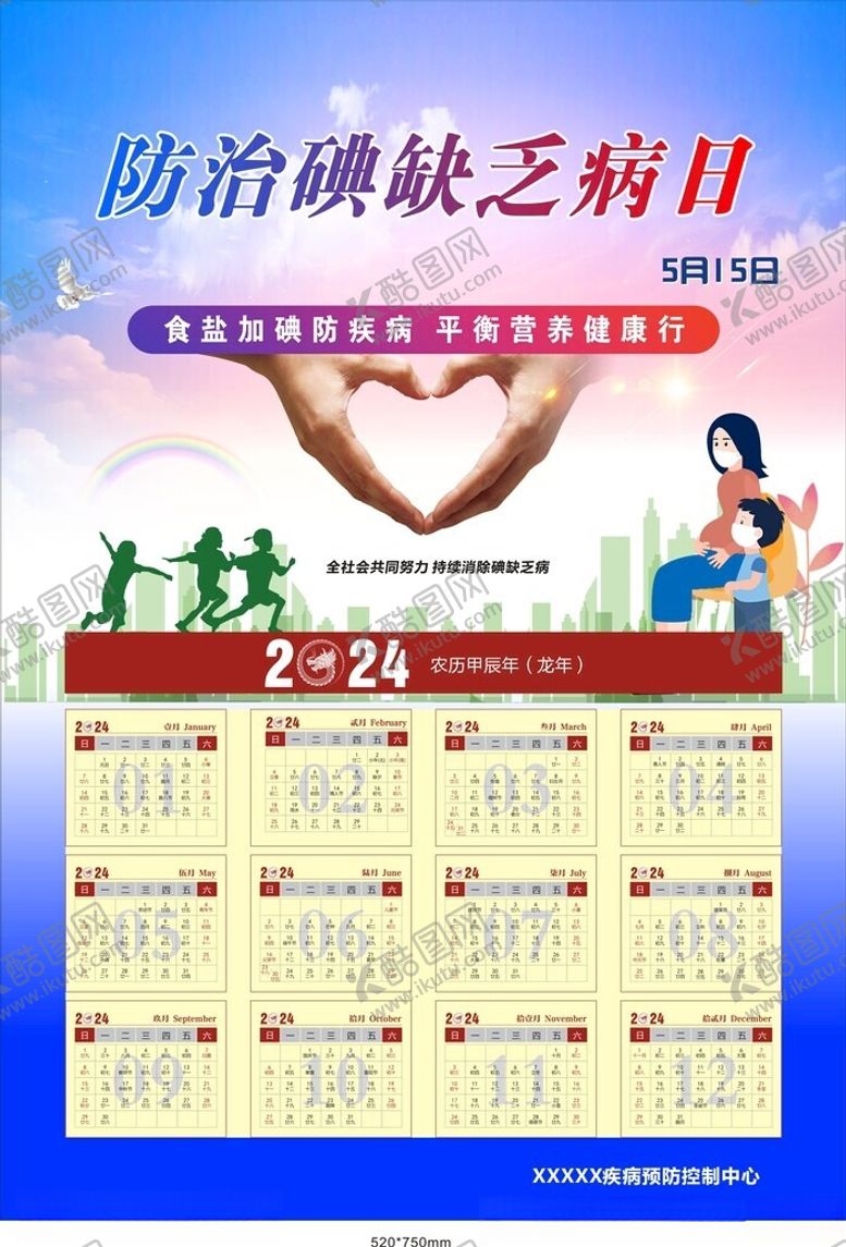 编号：48310501131752029063【酷图网】源文件下载-防治碘缺乏病日
