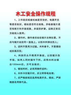 木工安全操作规程