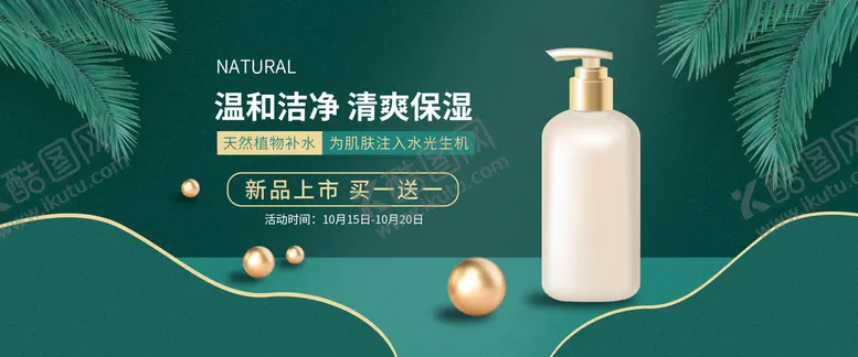 编号：56273611200002061019【酷图网】源文件下载-护肤品banner