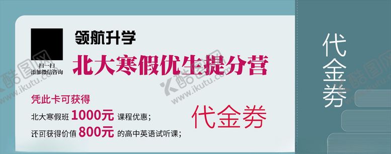 编号：52679910031540286022【酷图网】源文件下载-代金券
