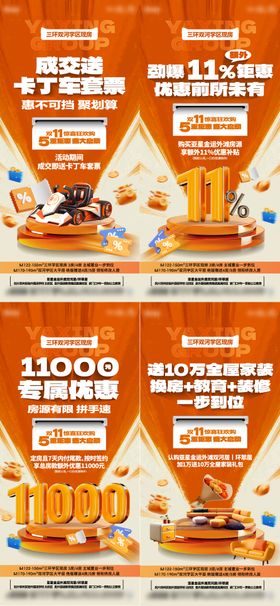 双十一政策长图海报