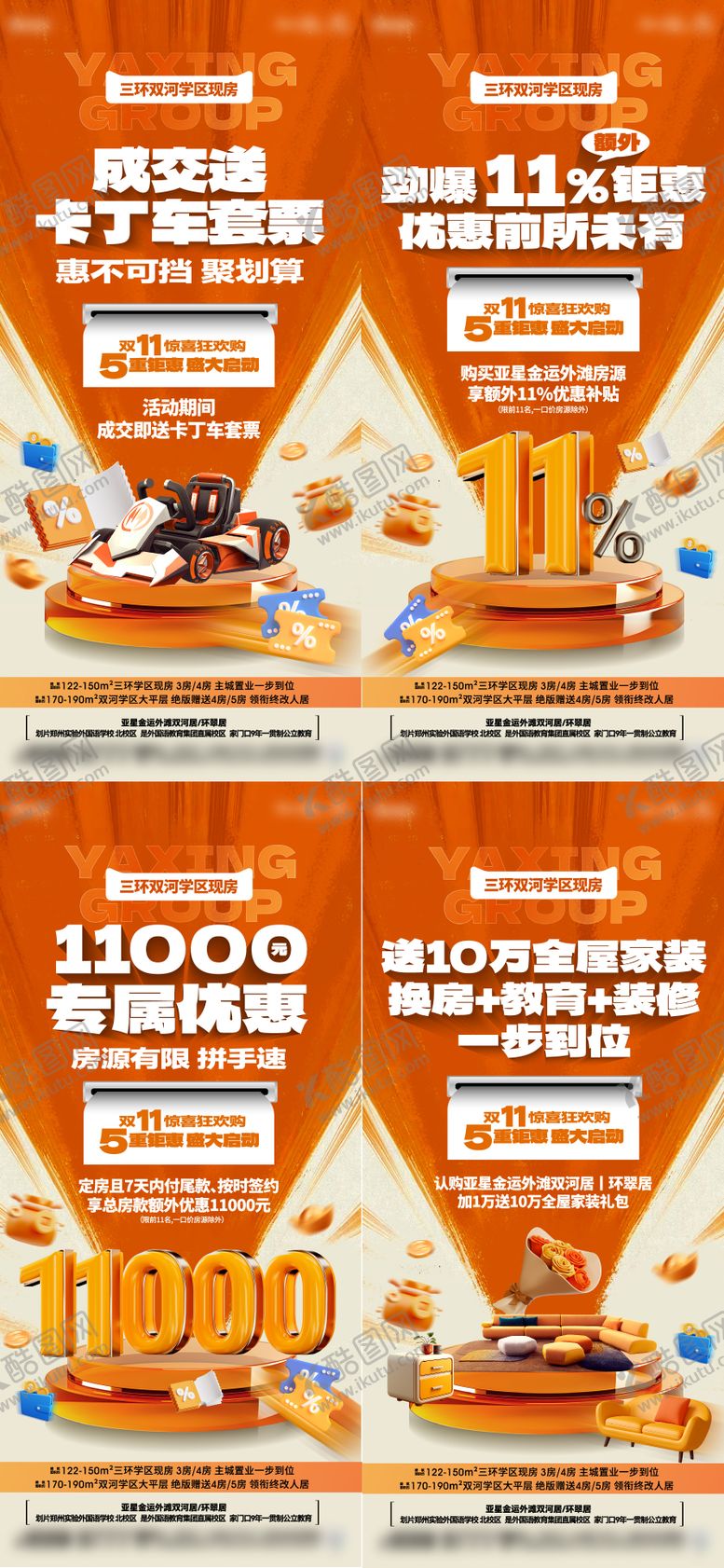 编号：53630207151109221799【酷图网】源文件下载-双十一政策海报