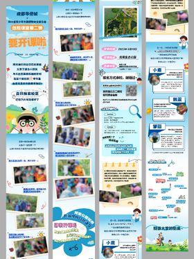 假期研学教育长图