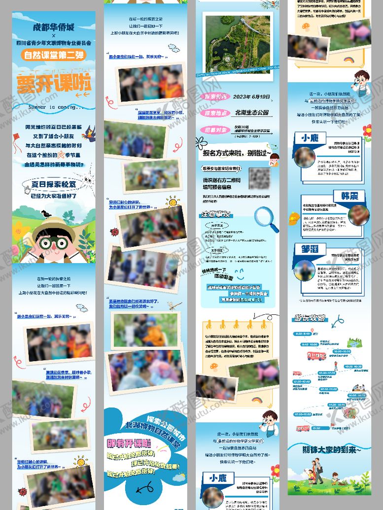 编号：74856001041343411480【酷图网】源文件下载-假期研学教育长图