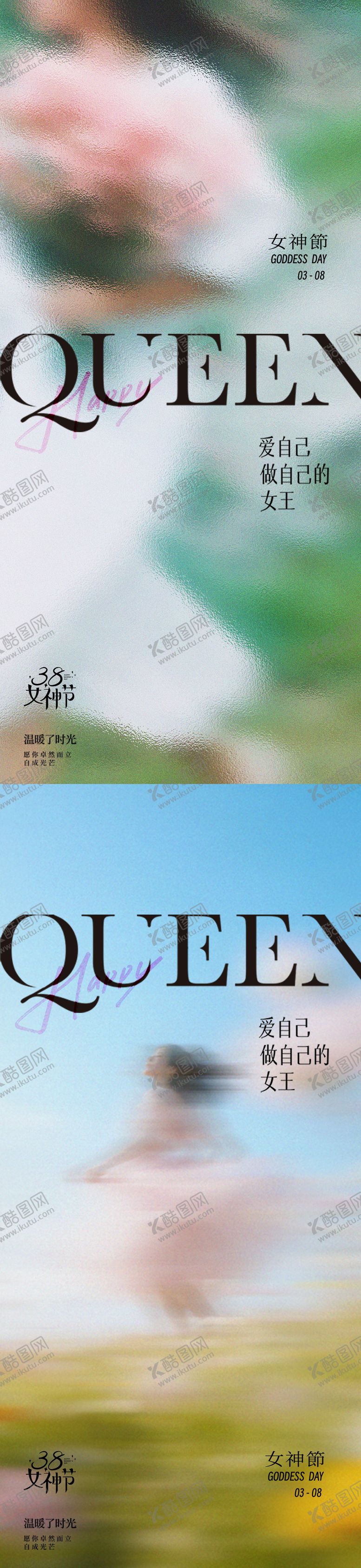 编号：94107603070207489621【酷图网】源文件下载-女神节海报