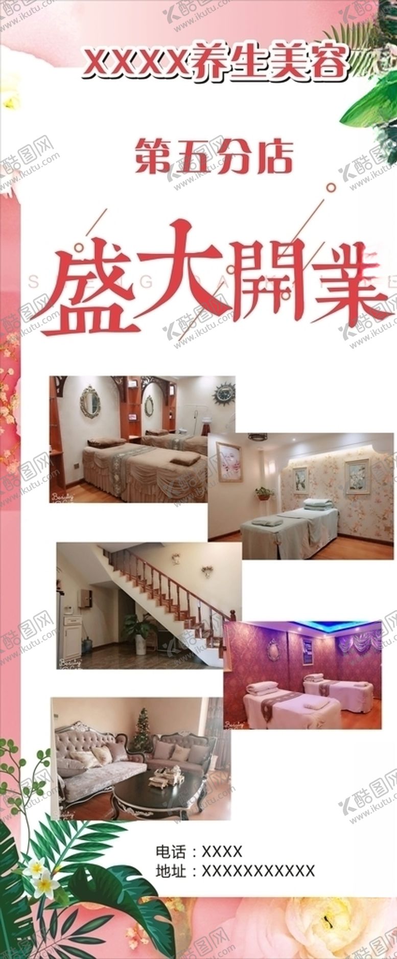 编号：47014207050032464272【酷图网】源文件下载-美容院开业展架