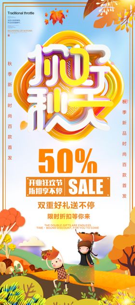 秋季促销