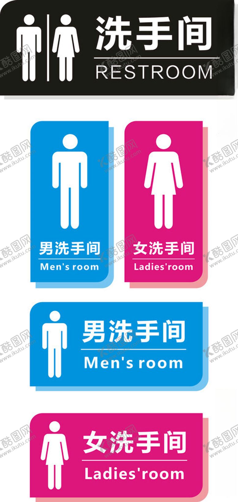 编号：46067004050357517280【酷图网】源文件下载-洗手间门牌