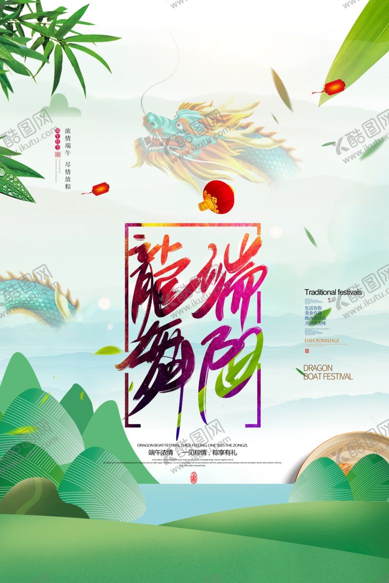 编号：48233006181809219720【酷图网】源文件下载-端午海报