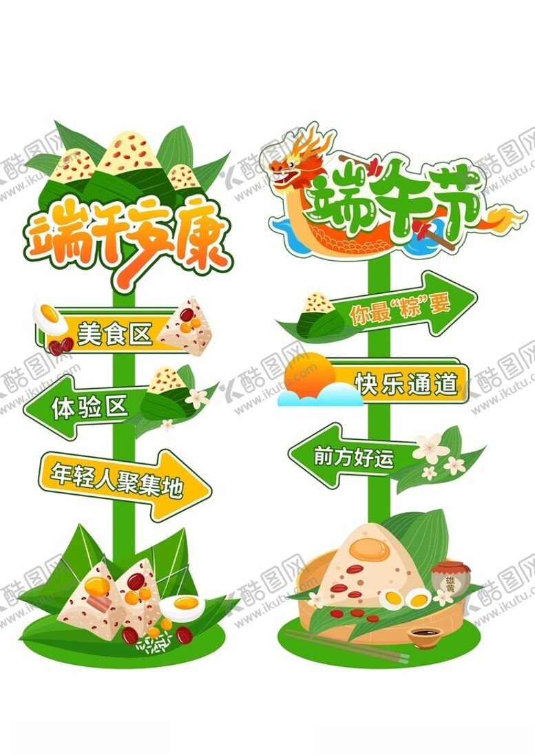编号：64961106160056411862【酷图网】源文件下载-端午指示牌绿色插画指示牌