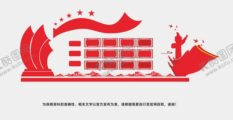 编号：26883002091130117520【酷图网】源文件下载-党建文化墙 