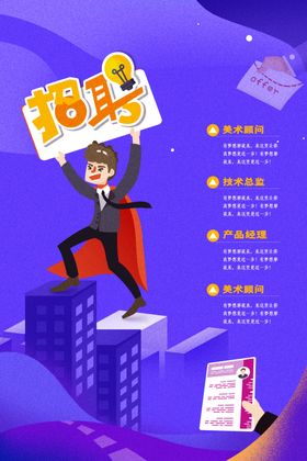 招聘
