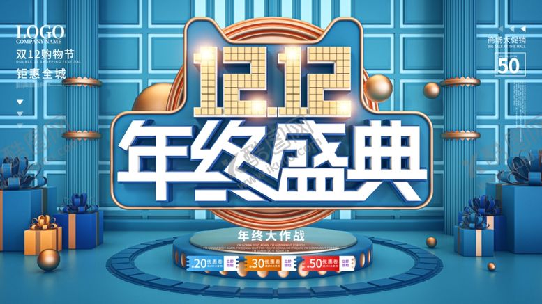 编号：92976805081418152842【酷图网】源文件下载-双12年终盛典