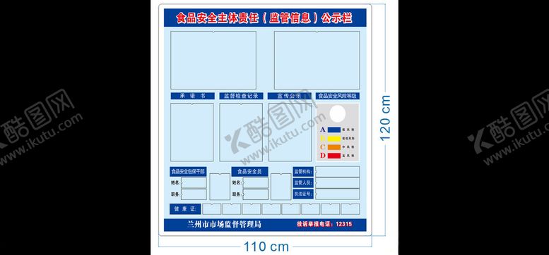 编号：81156701151218023426【酷图网】源文件下载-公示栏