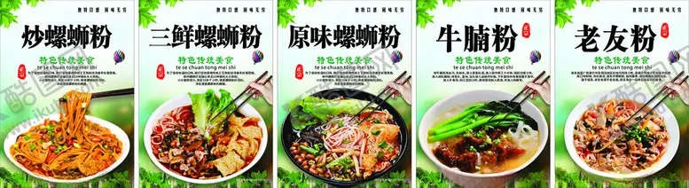 编号：44322804071554573279【酷图网】源文件下载-炒螺蛳粉