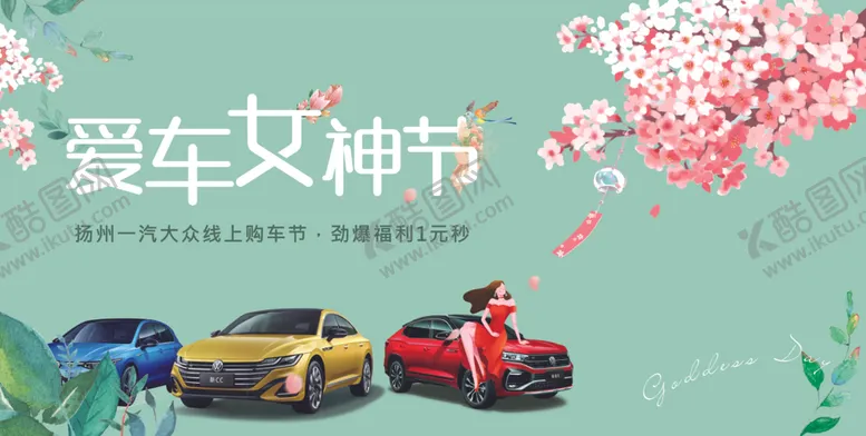 编号：49519403160355489394【酷图网】源文件下载-汽车直播主画面