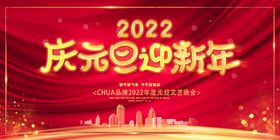 2022年会背景